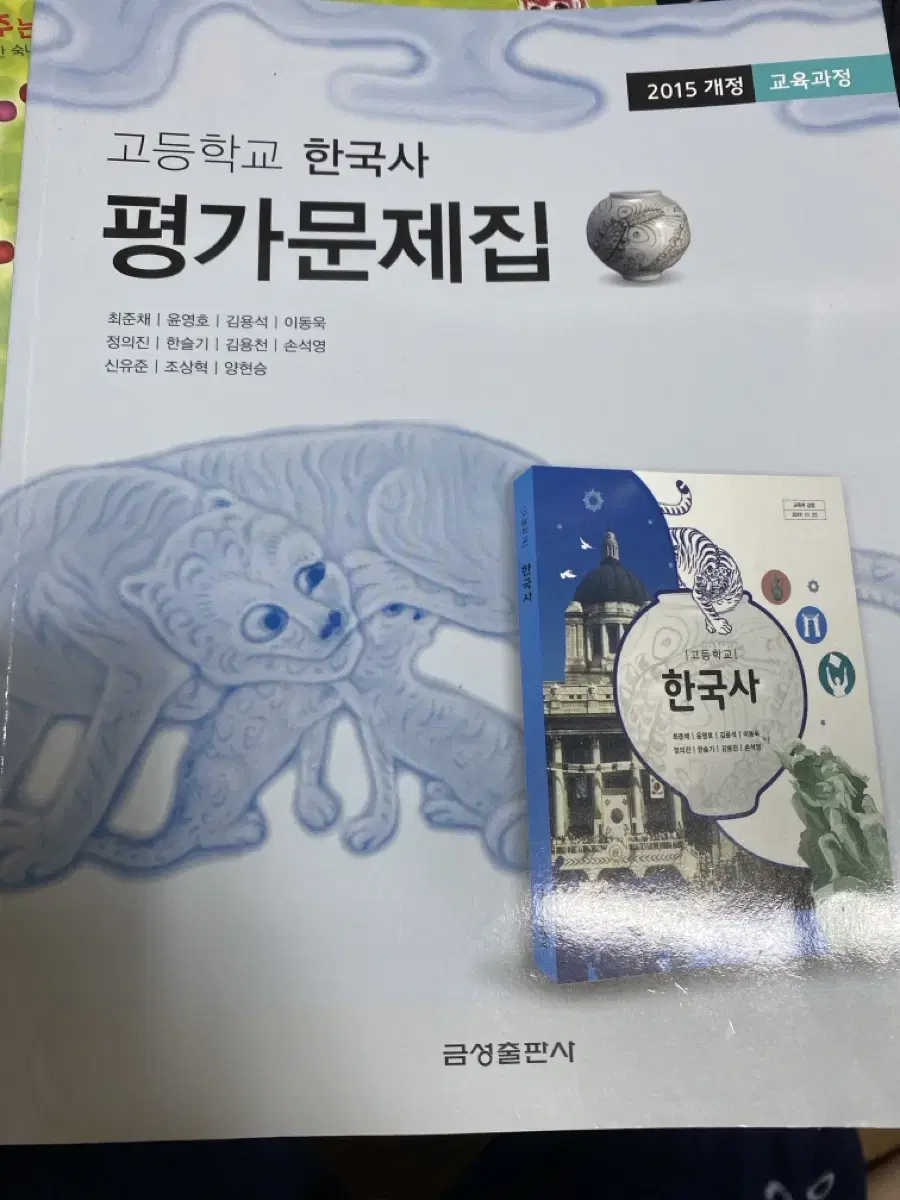 금성출판사 고등학교 한국사