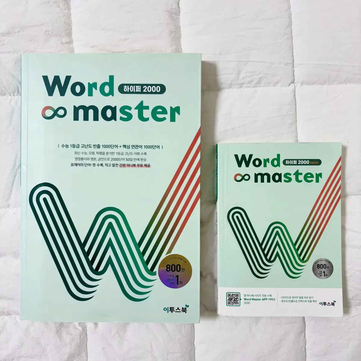 [새책] word master 워드마스터 하이퍼2000 영어단어장+미니북