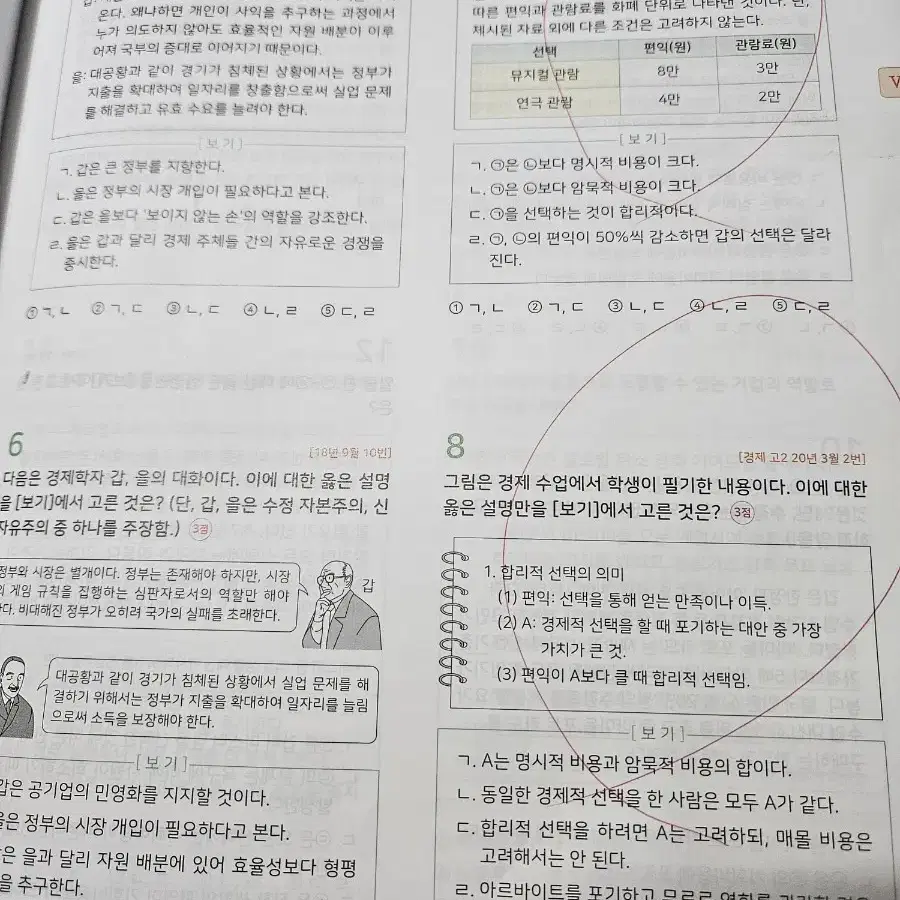 마더텅 통합사회 2024 거의 새책