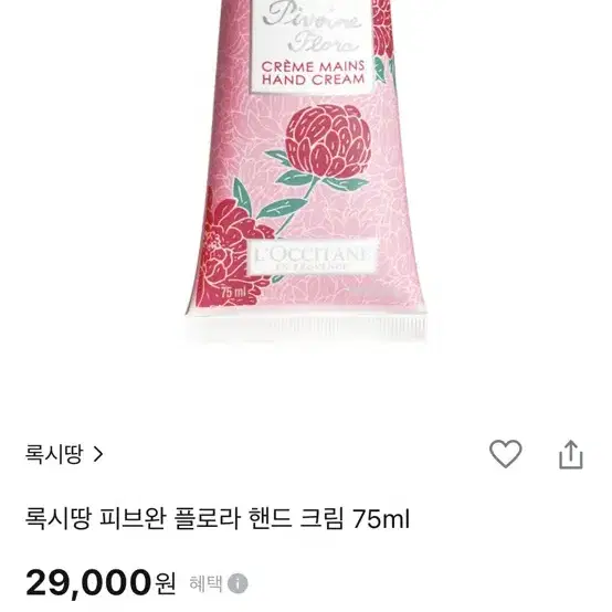 록시땅  피브완 플로라 핸드크림75ml