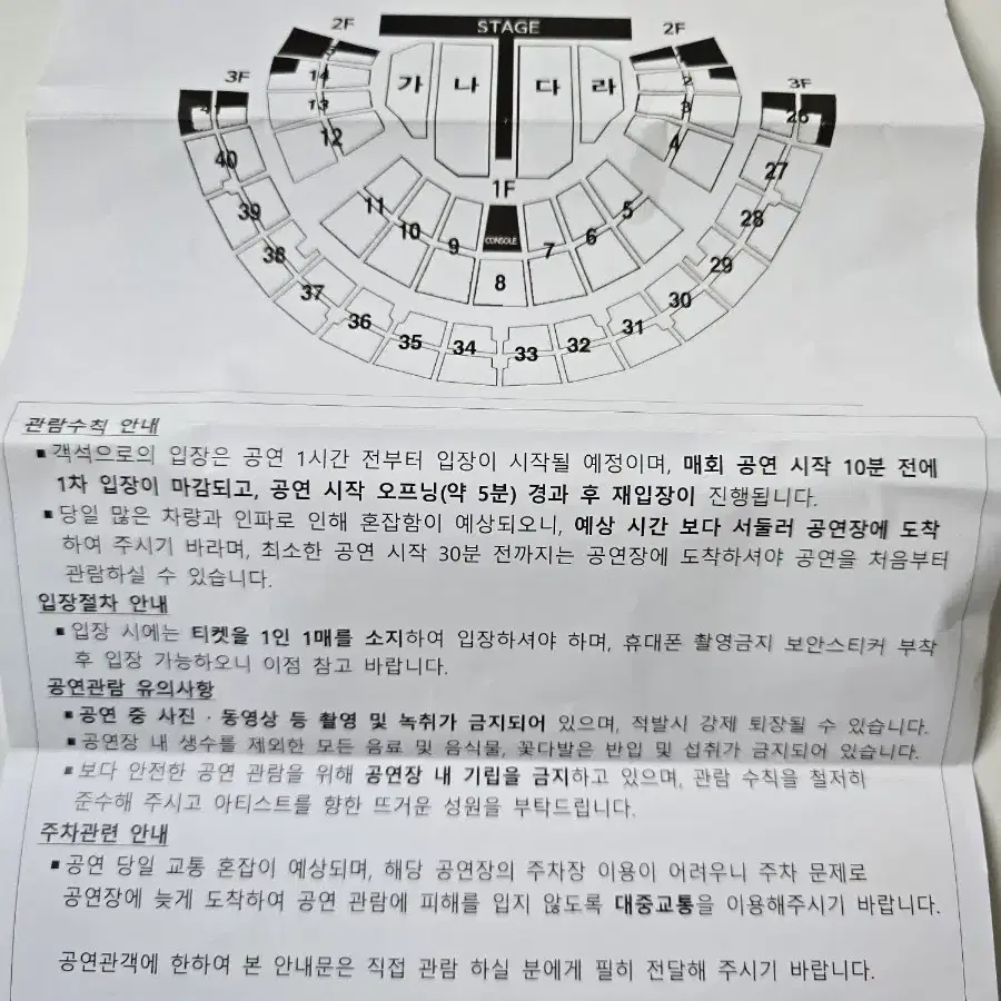 나훈아 콘서트 일요일