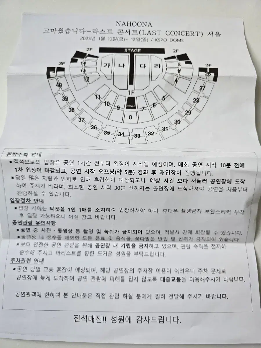 나훈아 콘서트 일요일