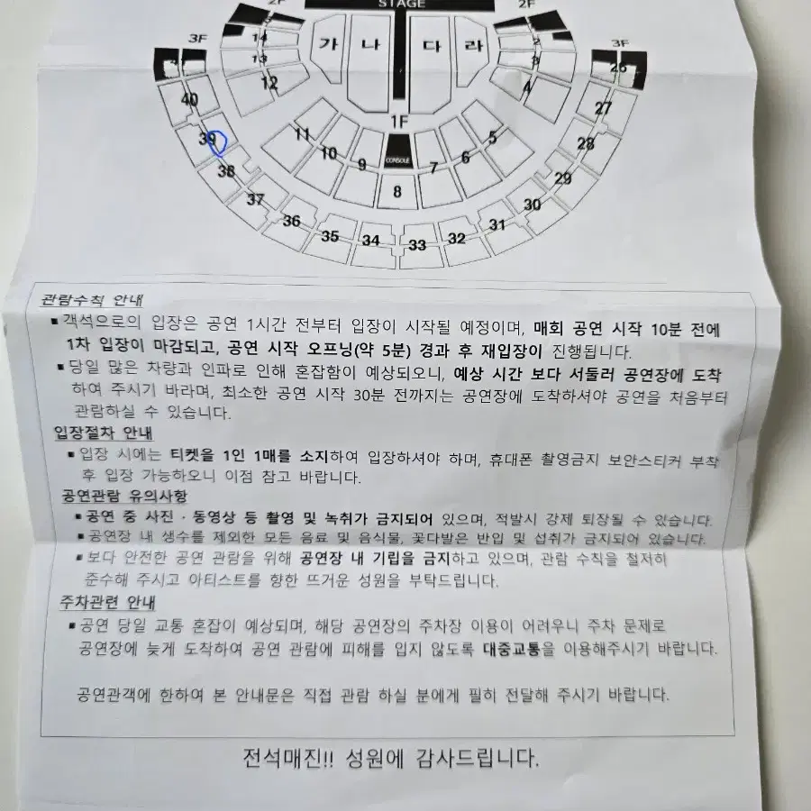 나훈아 콘서트 일요일