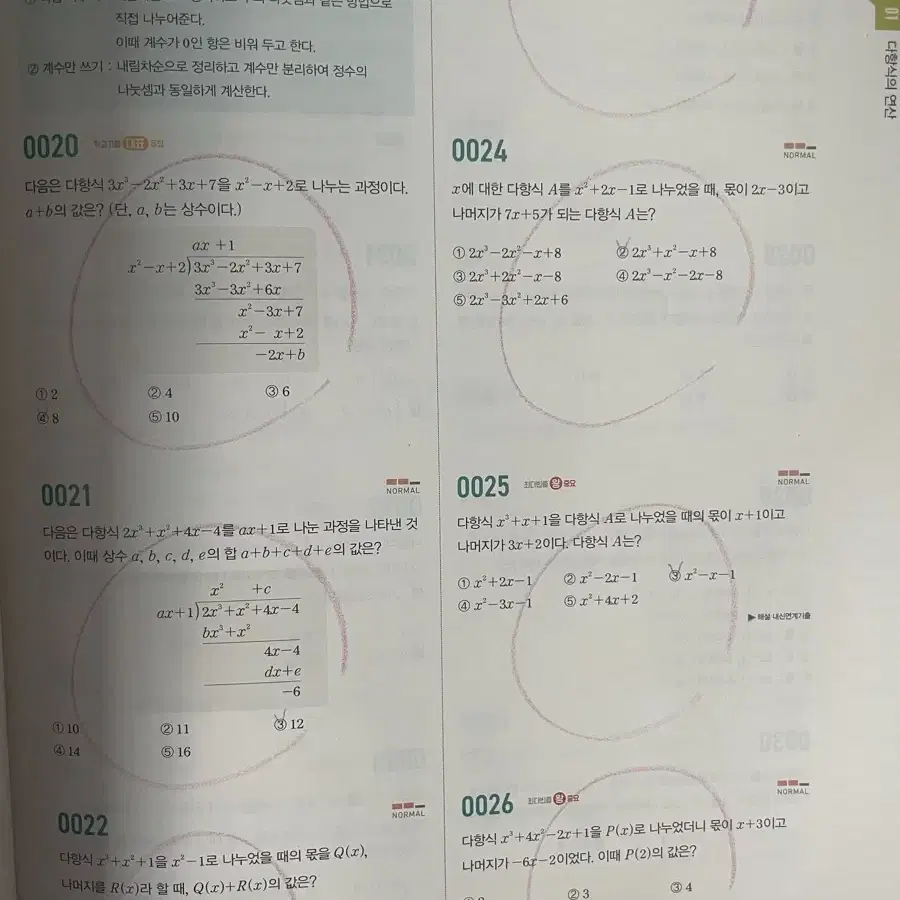 마플시너지 수학(상) 내신대비 문제집