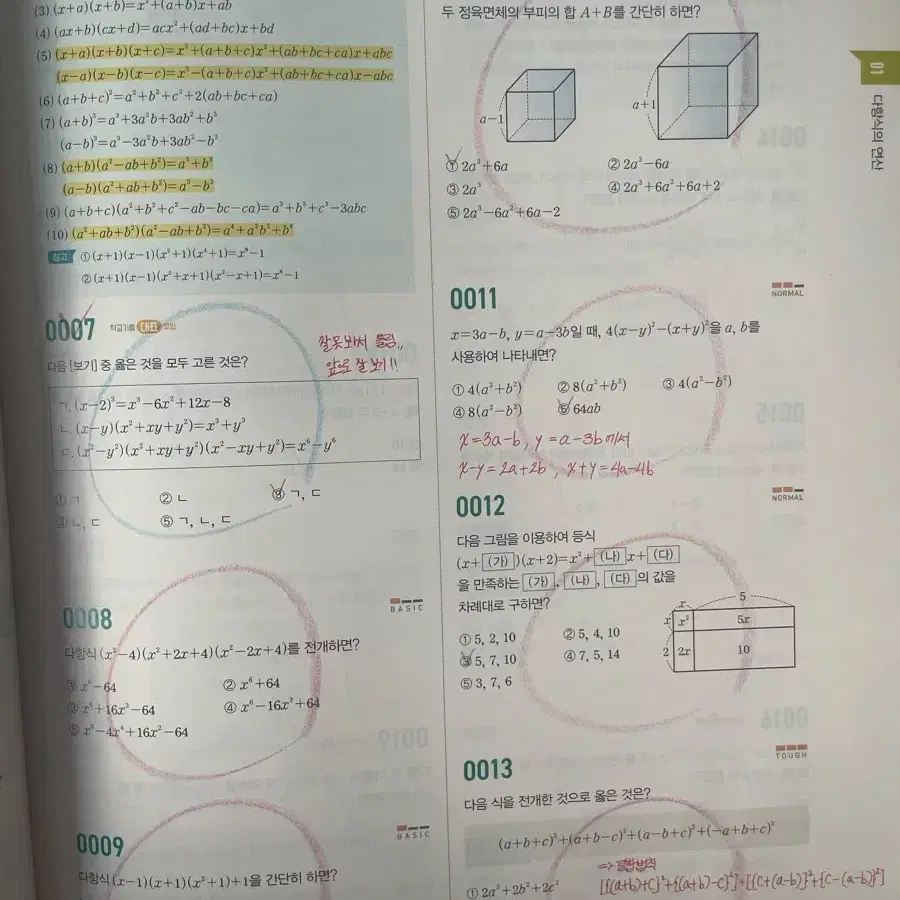 마플시너지 수학(상) 내신대비 문제집