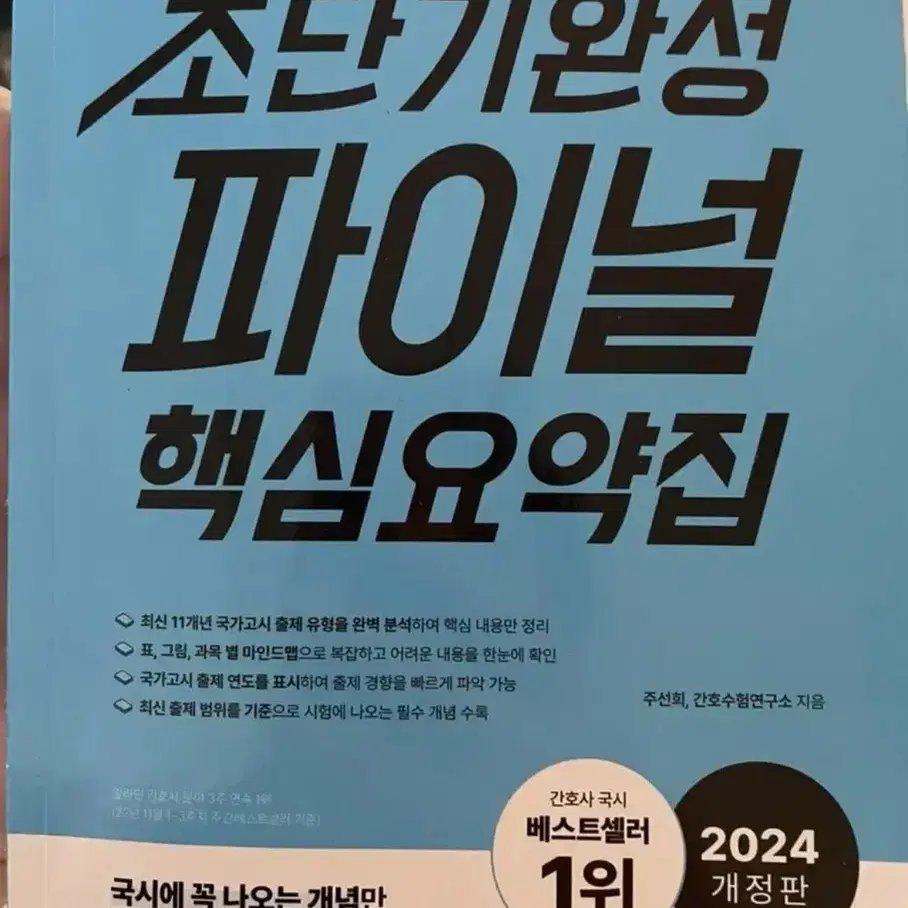 홍지문 파이널 핵심요약짐