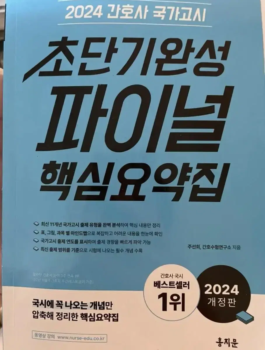 홍지문 파이널 핵심요약짐