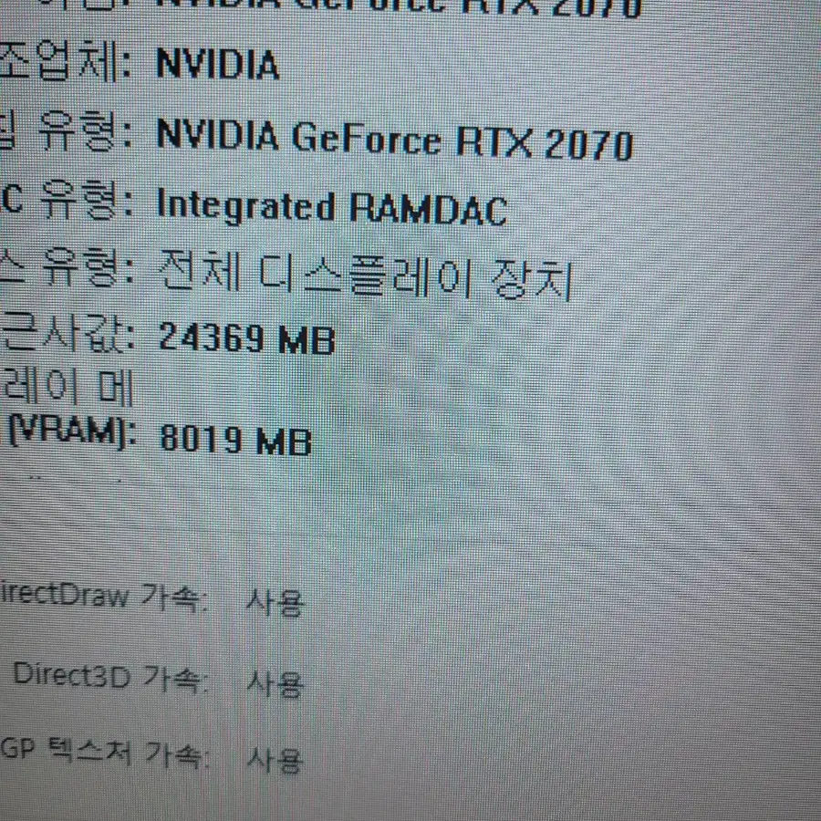 rtx2070 그래픽카드