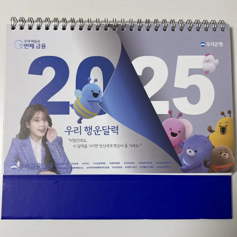 우리은행 2025 아이유 탁상달력