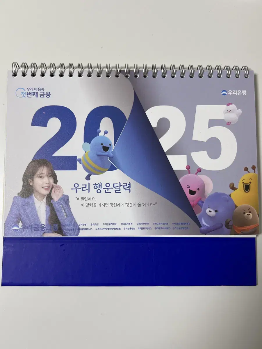 우리은행 2025 아이유 탁상달력