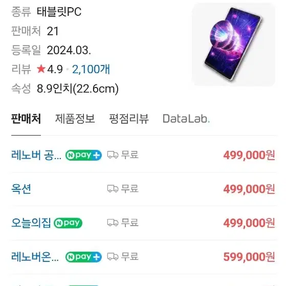 레노버 Y700 2세대 미개봉 국내정발