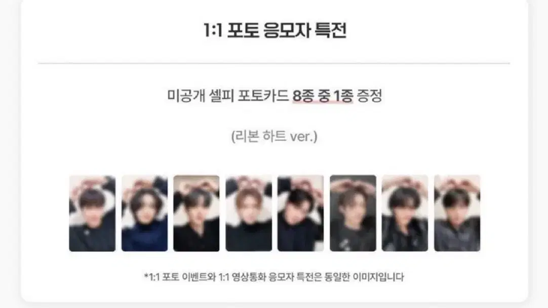 에이티즈 골든아워 프롬스토어 리본하트 미공포 포카 분철