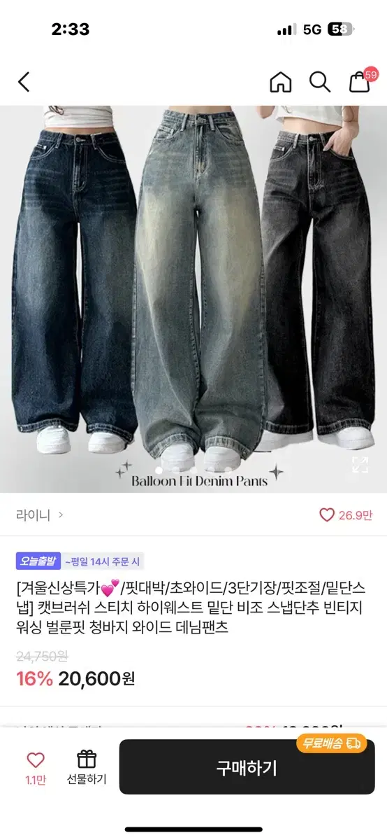 에이블리 벌룬핏 청바지