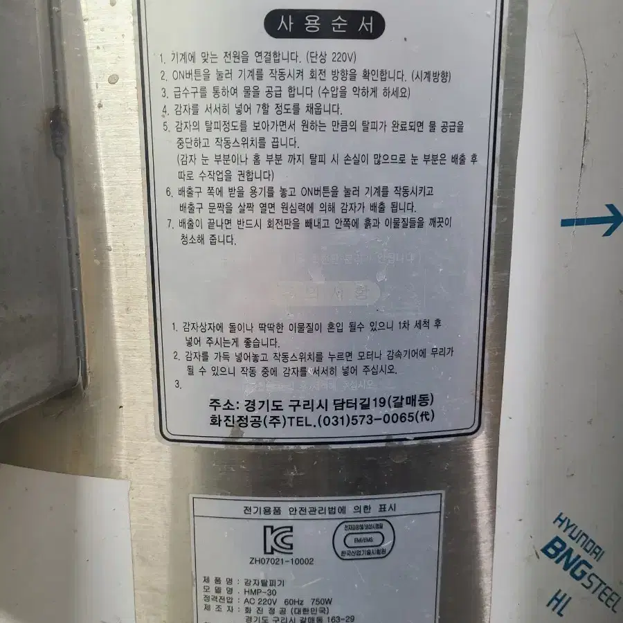 대형 감자탈피기