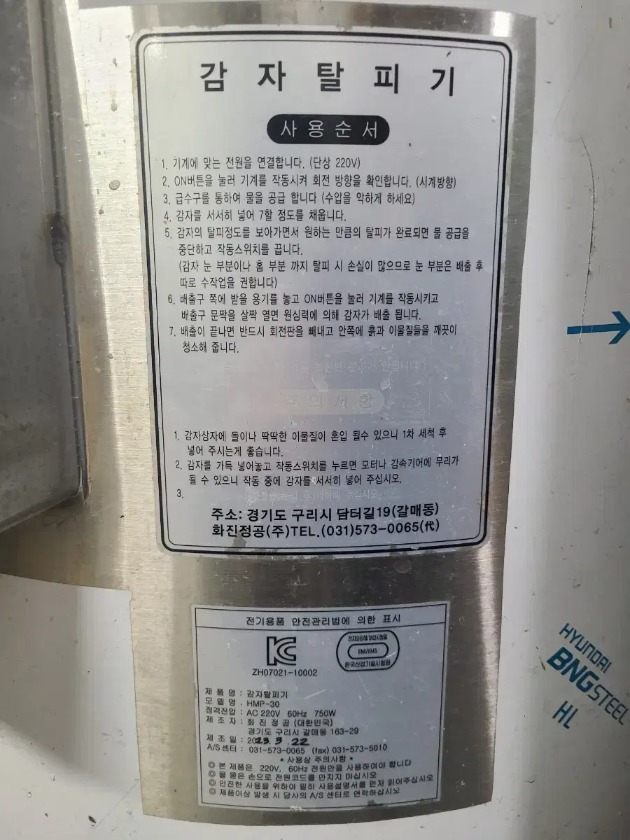 대형 감자탈피기