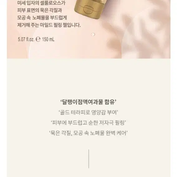 라멜린 골드 스네일 필링 젤  150ml