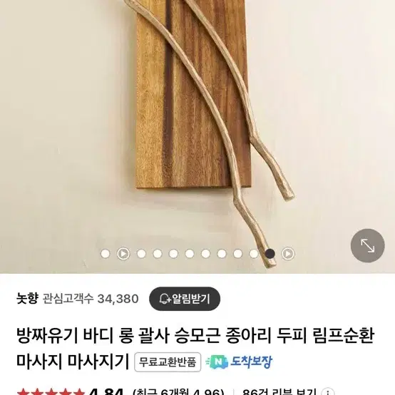 놋향 괄사 팝니다