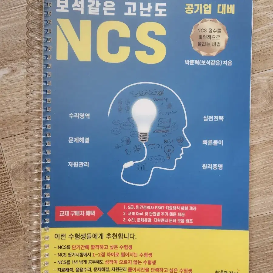 공기업 보석같은 고난도 ncs