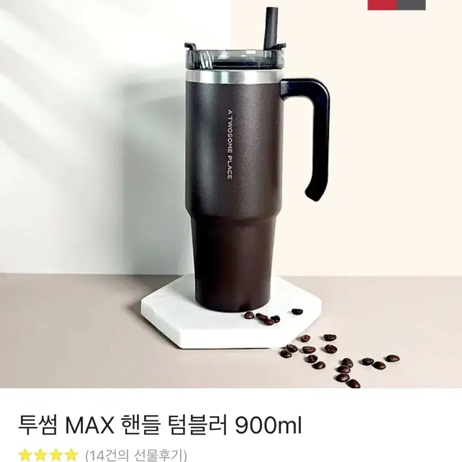 투썸 MAX 핸들 텀블러