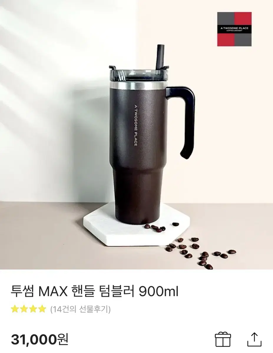 투썸 MAX 핸들 텀블러