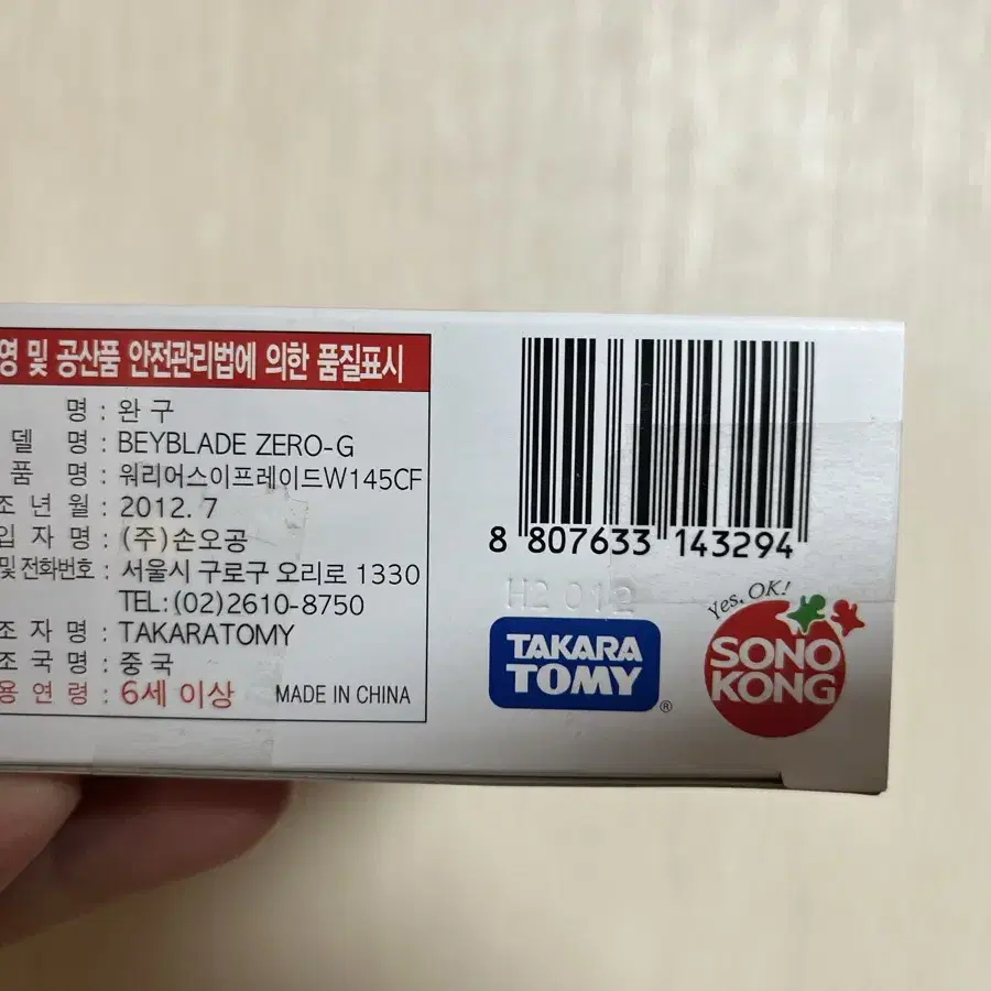 메탈베이블레이드 제로g 워리어스 이프레이드 팝니다.