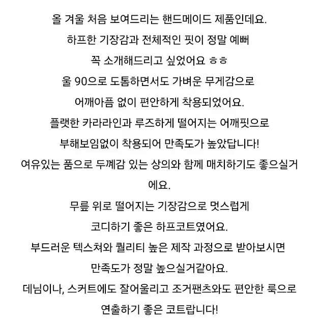 프레누 핸드메이드코트 하프코트