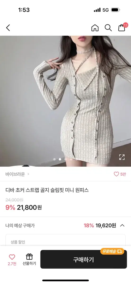 에이블리 연말룩 넥포인트 원피스