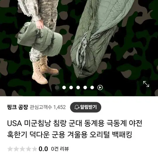 동계 미군침낭