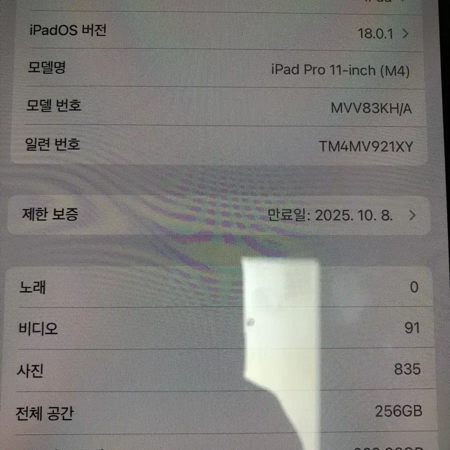 아이패드 프로 11 (M4) Wi-Fi 256GB+애플펜슬 프로