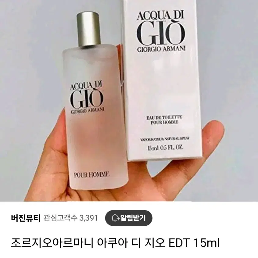 조르지오아르마니 아쿠아 디 지오 EDT 15ml