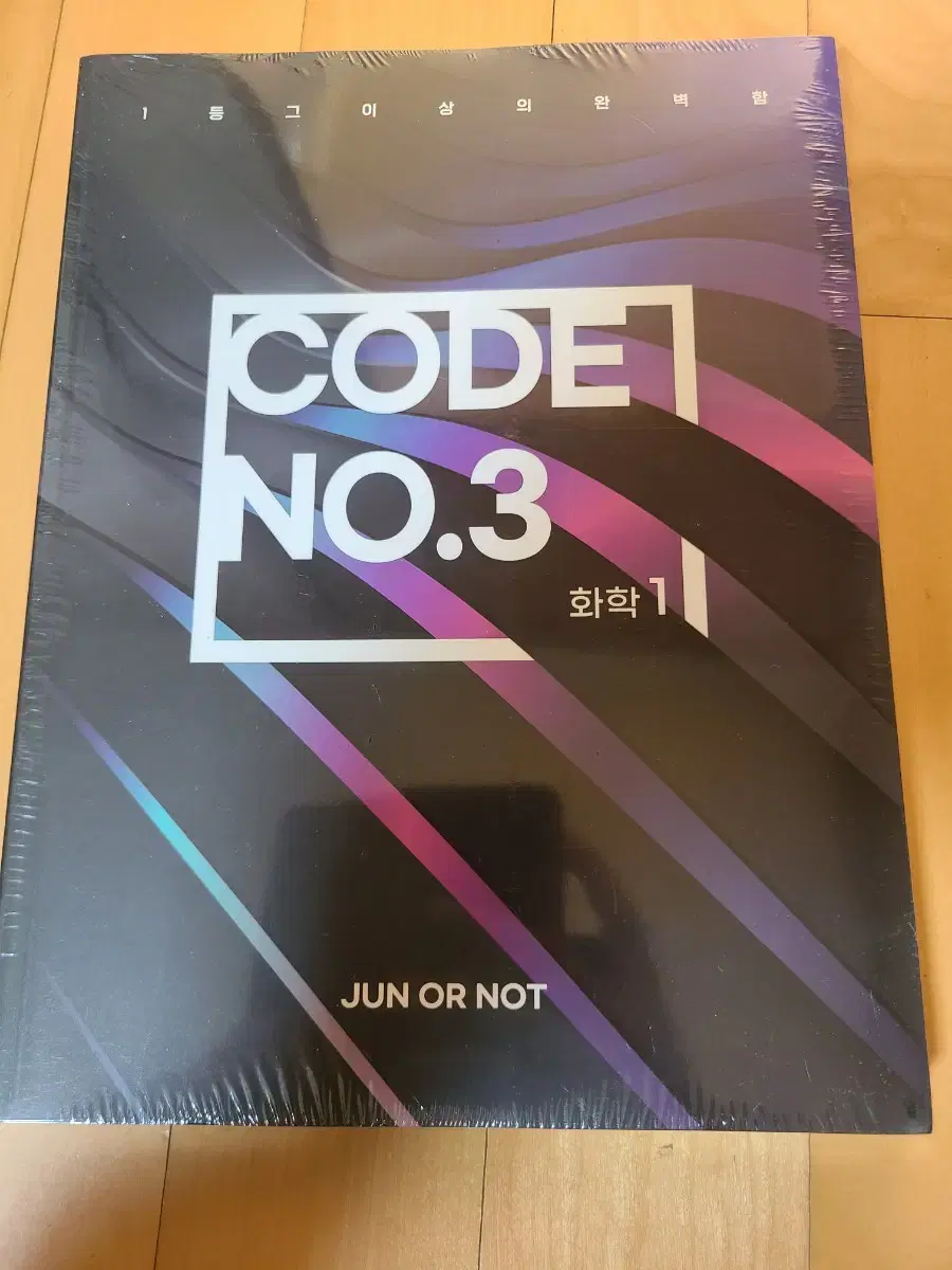 대성마이맥 Code no.3 화학1 교재