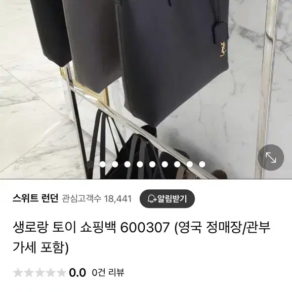 거의새거 생로랑 레더 토이 쇼핑백 블랙 600307 무료배송