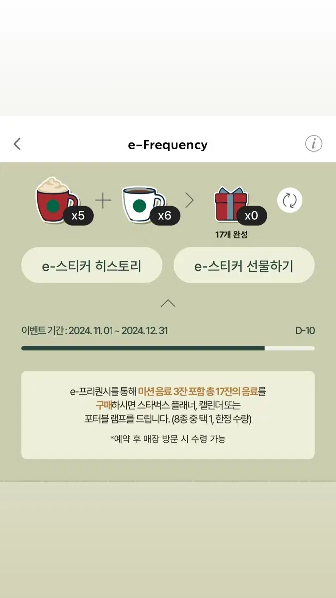 스타벅스 프리퀀시 판매합니다!