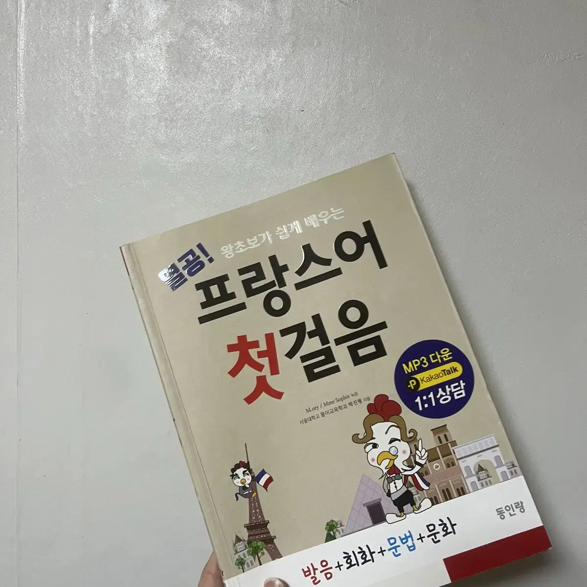 프랑스어 첫걸음