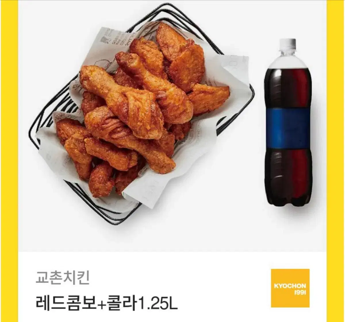 교촌 레드콤보