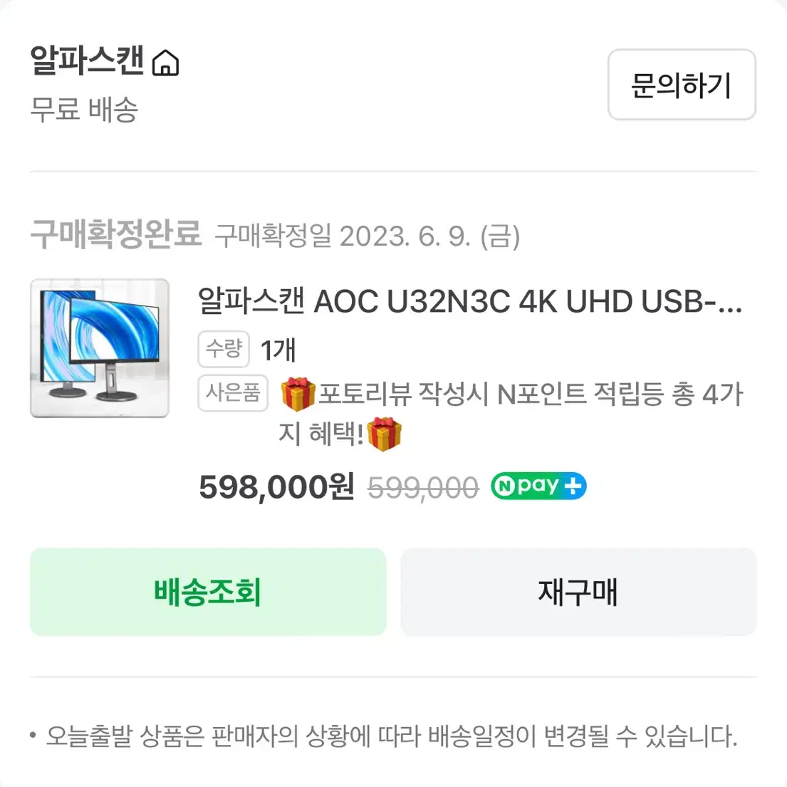 오늘급매 알파스캔 4k 32인치 모니터 사은품 로지텍 mxkeys