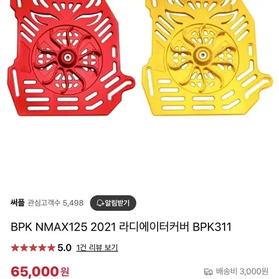 nmax 라지에이터커버