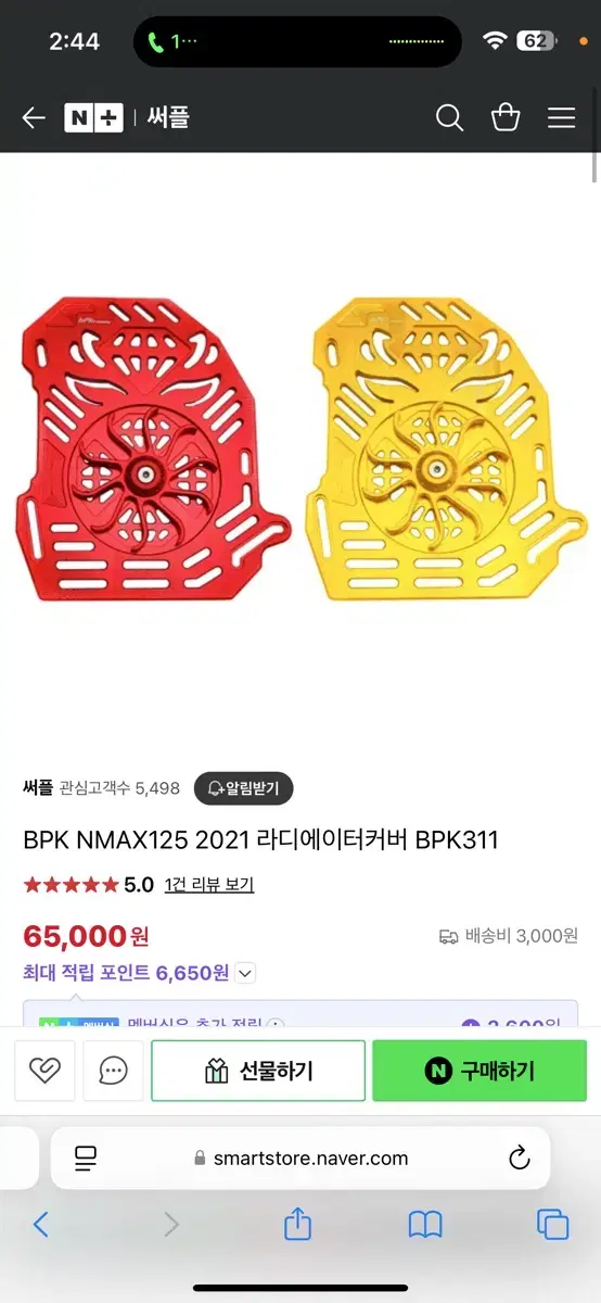 nmax 라지에이터커버