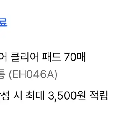 해서린 스팟케어 클리어패드 70매