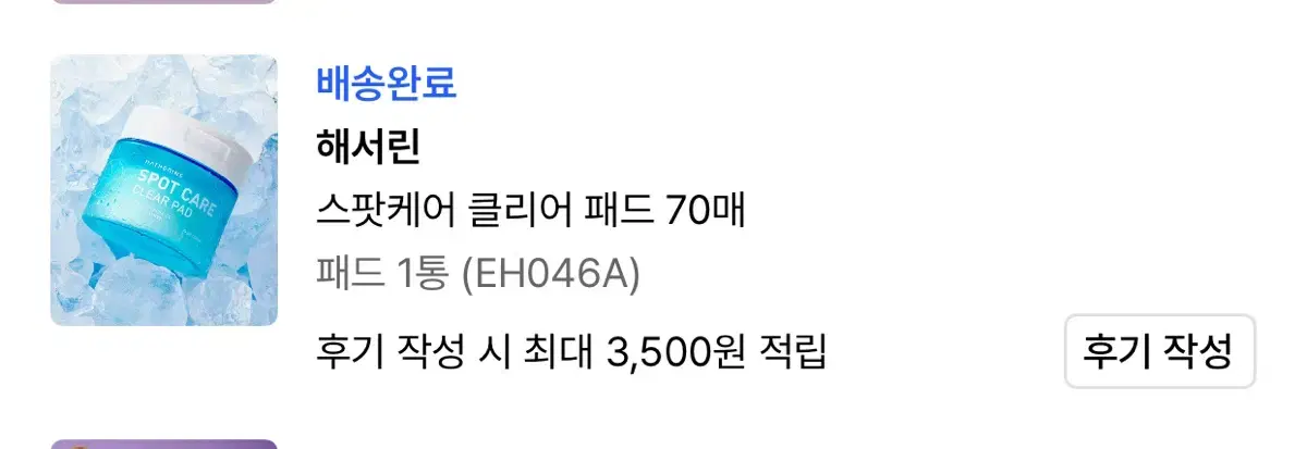 해서린 스팟케어 클리어패드 70매