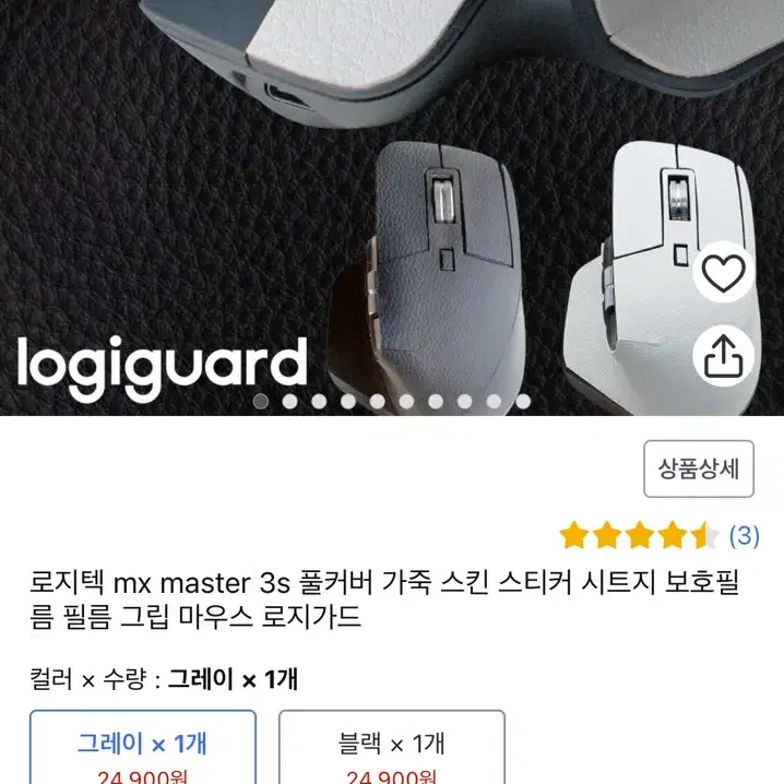 로지텍 Mx master 3s 풀박스 + 로지가드 가죽스킨