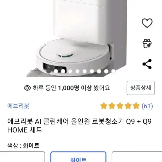 에브리봇 AI 올인원 로봇 청소기 Q9 새상품