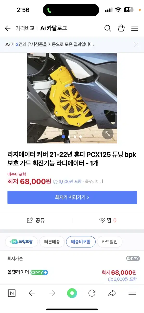 라지에이터 커버 PCX125 튜닝 bpk