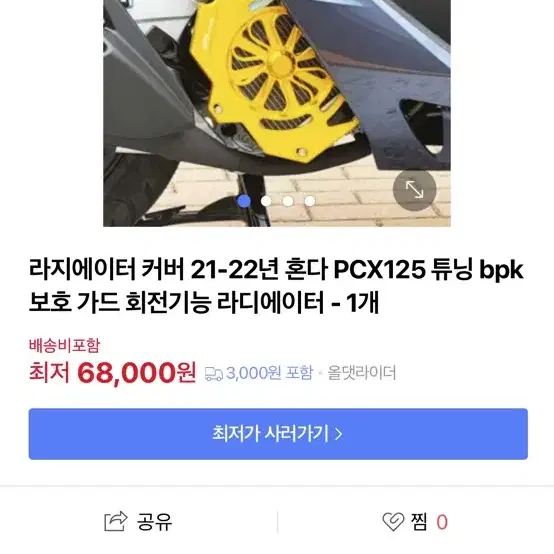 라지에이터 커버 PCX125 튜닝 bpk