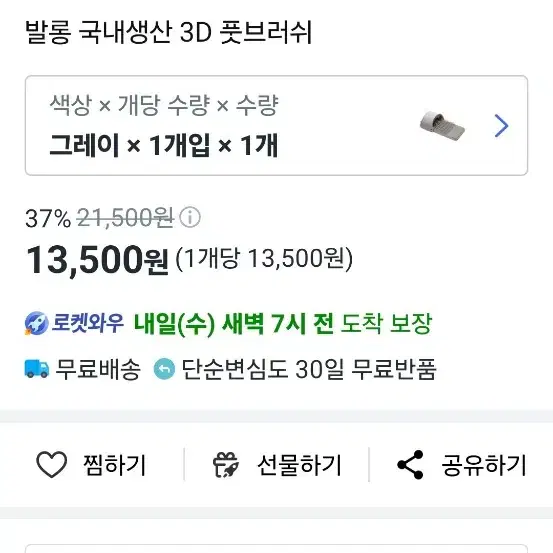 발롱 풋브러쉬 새제품