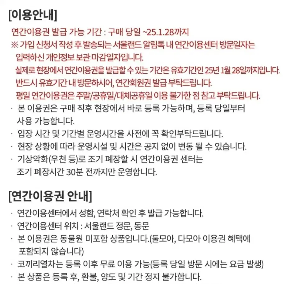 서울랜드 연간이용권 연간회원권 대인 소인