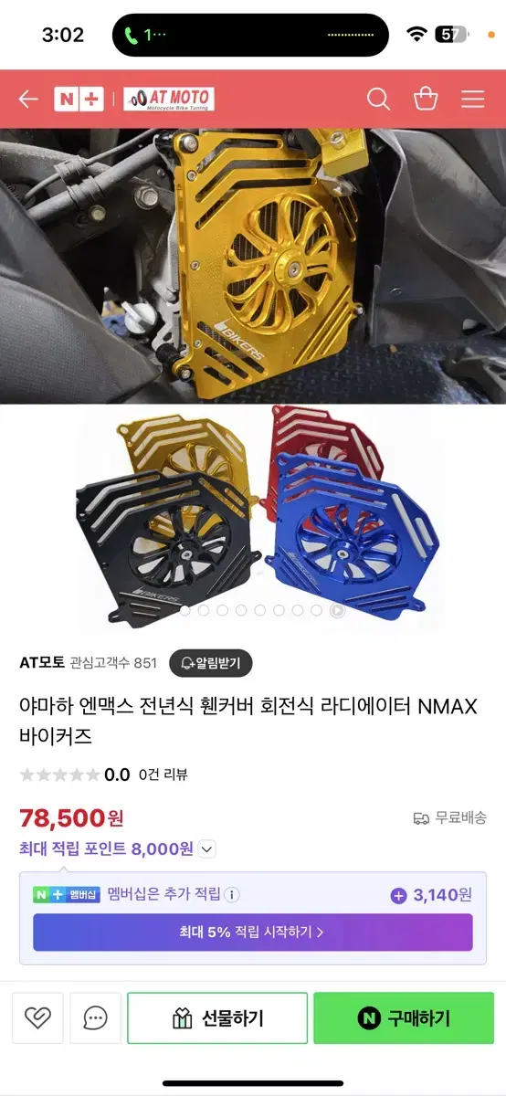 엔맥스 NMAX 라디에이터 바이커즈