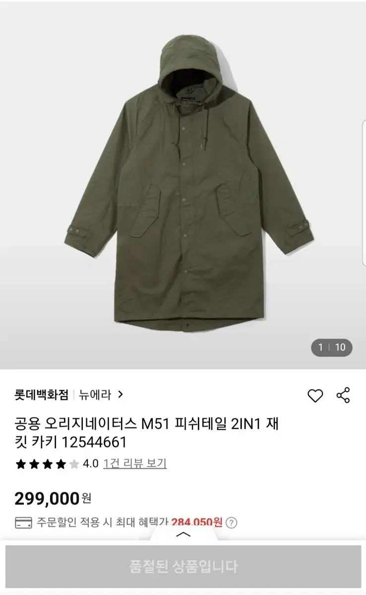 뉴에라 피쉬테일 자켓 XL(105)