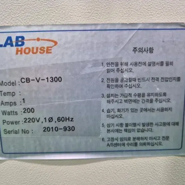 LAB House CB-V-1300 클린벤치 Clean bench