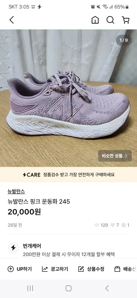 뉴발란스